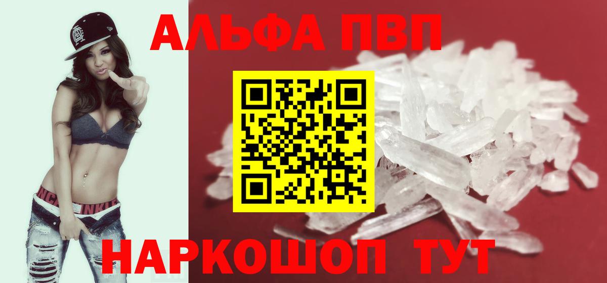 Асино  A-PVP VHQ  Альфа ПВП крисы CK  Alpha PVP  Вход с VPN  A-PVP Crystall 