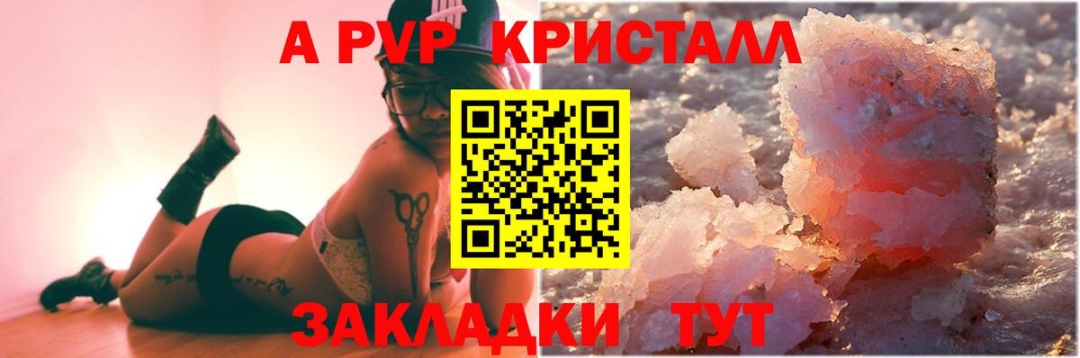 A-PVP мука Асино