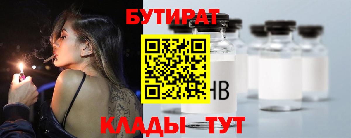 Бутират бутик Асино