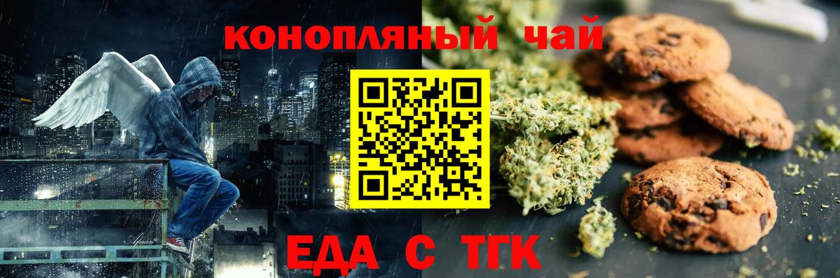 Асино  Еда ТГК конопля  Вход с VPN 