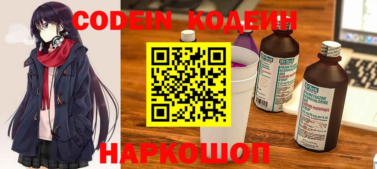 магазин    Вход с VPN  Асино  Кодеин Purple Drank  Кодеин Purple Drank 