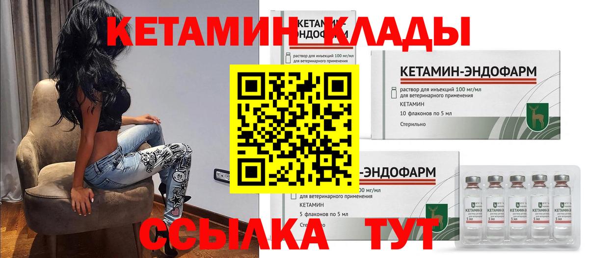 Кетамин VHQ  Вход с VPN  Асино 