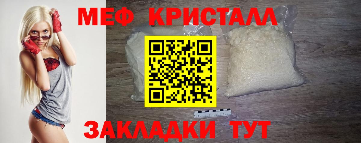 Мефедрон кристаллы Асино